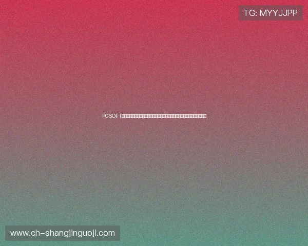 PGSOFT游戏手机登录入口实现一键登录功能,极大简化玩家进入游戏的流程和时间